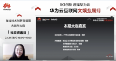 <b>云手机建立的社交系统和协同办公的场景无缝跟</b>